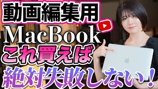 【動画編集初心者】MacBook購入方法【2024年最新】