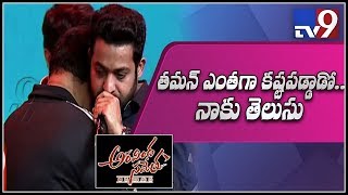 Thaman infused life  into the music of the film - Jr NTR @ Aravinda Sametha Pre Release Event - TV9