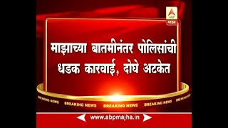 पंढरपूर | माझा इम्पॅक्ट | विठ्ठल मंदिरातील दलालांच्या पोलिसांनी मुसक्या आवळल्या