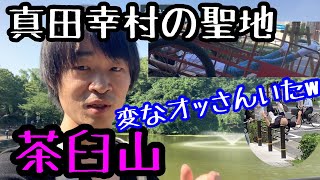 真田幸村の聖地「茶臼山」に登ったら、絶景すぎた　大阪の名所