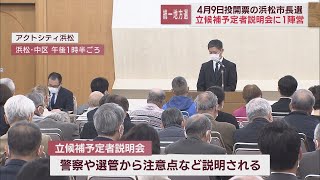 浜松市長選挙立候補説明会　中野祐介1陣営のみ出席