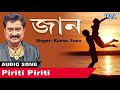 best of kumar sanu 2019 পিৰীতি পিৰীতি জান piriti piriti অসমীয়া আধুনিক গীত love song 2019