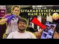 Sivakarthikeyan Hairstyle ka🤣🤣🤣 Tamil Vlog | Aarif's MindVoice