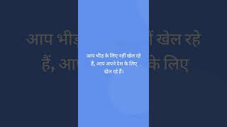 भुला दे डर, कुछ अलग कर।|| #viral #trending #motivation #shorts