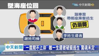 20200716中天新聞　小黃衝入台中港4死！　船員KTV搭計程車畫面曝光