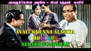 அவளுக்கென்ன அழகிய முகம் கலரில் - Avalukenna alagiya mugam Color HD