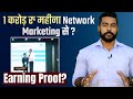 Earning 1 Crore/Month from MLM? | Network Marketing ka Pura Sach | MLM Complete Reality | Business?