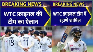 Breaking news, WTC final squad news, cricket breaking news@News24Sports@RealCricPoint @cric7