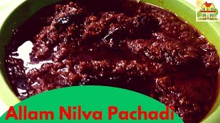 Ginger Pickle || అల్లం నిల్వ పచ్చడి || Mana illu ||