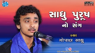 Saheli Mori Bhagy Re Madyo - Gopal Sadhu Santvani Bhajan 2021