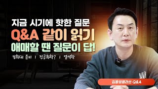 [편입] 지금 시기, 학생들이 가장 궁금해하는 Q\u0026A 같이 읽기 ㅣ 올바른 질문과 학습 방향