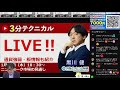 見通しズバリ！3分テクニカル分析「ライブ‼」 ニューヨーク市場の見通し　2024年1月25日