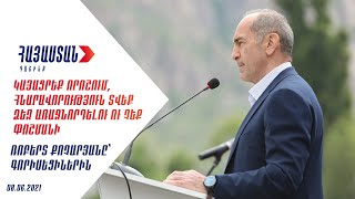 Կայացրեք որոշում, հնարավորություն տվեք առաջնորդելու ու չեք փոշմանի․ Ռոբերտ Քոչարյանը՝ գորիսեցիներին