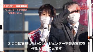 「ジェンダー平等の東京を実現しよう」　福手ゆう子都議予定候補