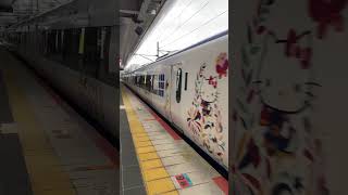 JR西日本 281系 関空特急はるかハローキティ 関西空港駅行き 京都駅発車 #Shorts