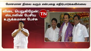 விடைபெறுகிறேன்-ஸ்டாலின்/Tntvco news/tamil news/tamil news today