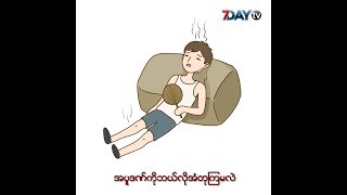 အပူဒဏ်ကိုဘယ်လိုအံတုကြမလဲ- Health Tips