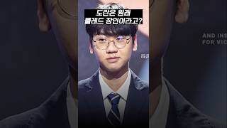 도란은 원래 클레드 장인이었다고? 진짜 서커스..?  #리그오브레전드 #롤