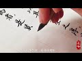 日課小楷道德經第七十五章 tao te ching 正能量positive energy 中國毛筆書法藝術作品欣賞appreciation of chinese writing art works