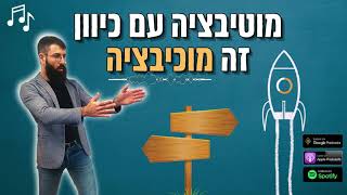 ♫ אלקטרו רמיקס מוטיבציה לאימונים | מוטיבציה עם כיוון זה מוכיבציה 🚀🔄 - אייל אברהם לוי