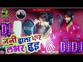 dj song जनी हाला करs लवर hayi khesari lal jani hala kara lover hayi bhojpuri dj song 2025