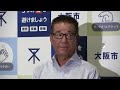 2021年8月30日 月 松井一郎大阪市長 囲み会見