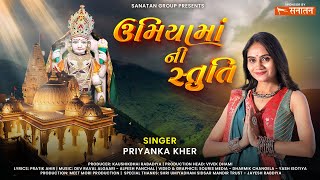 Umiya Maa Ni Stuti। Priyanka Kher | Sanatan Group | Umiya Dham Sidsar | Kaushikbhai Rabdiya