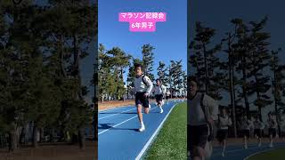 【東海大学付属静岡翔洋小学校】小６男子　マラソン記録会　#shorts #東海大学 #私立小学校 #小学生 #マラソン