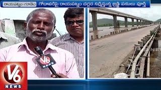 Rayapatnam Bridge Constructions Works Completed | People Express Thanks to Ex MP Vivek | V6 News