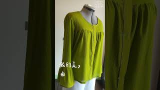 #短視頻/ #Shorts/荷葉邊抽皺罩衫/ Blouse/慢慢過日子 服裝工作室/ Slowliving Studio/ Taiwan