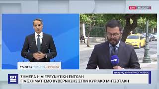 Ικανοποίηση στη ΝΔ από το «μήνυμα ισχυρής αυτοδυναμίας από τους πολίτες» | 22/05/2023 | ΕΡΤ