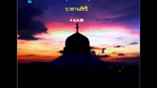 บายาน บูรณาโยร ยะลา 3-6 ม.ค. 58 (บายานอัศริ 04/11/2558)