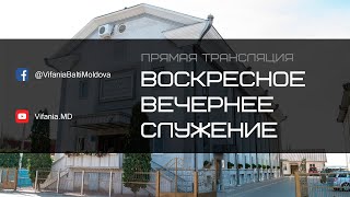 Воскресное вечернее служение ц.Вифания | 19.02.2023