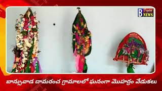 బాన్సువాడ డివిజన్ లో ఘనంగా మొహరం వేడుకలు