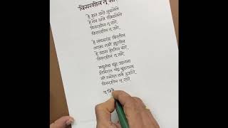 Visarshil Tu Sare | Mangesh Padgaokar | Calligraphy