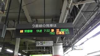 JR常磐線上野駅JJ01　【上野始発7時32分発快速勝田行き廃止】E531系0番台発車