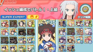 【ポケマスEX】イッシュ編成対象ポケモン1体のみで攻略しました！