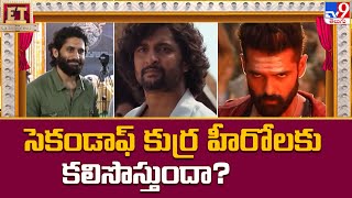 సెకండాఫ్‌ కుర్ర హీరోలకు కలిసొస్తుందా? || Upcoming Telugu Movies 2024 - TV9