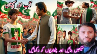 How to Make Your Realistic Human Character With PTI Chairman Imran Khan? #pti #imrankhan #ptiyouth