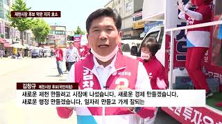 CCS충북방송_5월 31일_[R]“끝까지 한 표 호소”…제천시장 후보들 ‘총력 유세’