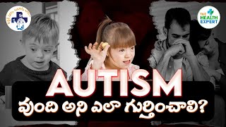 AUTISM వుంది అని ఎలా గుర్తించాలి......? | Dr. Garlapati Swetha | The Health Expert | Autism