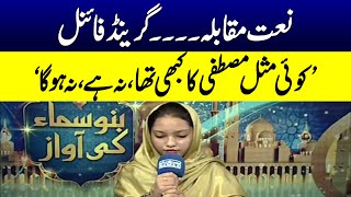 Koi Misl-e-Mustafa ka | Naat Competition | Ramzan ka Samaa | Samaa TV