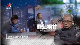 《金牌调解》爷爷一意孤行教育孙子遭指责 专家点拨令父子相拥而泣 20211217