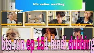 bts run episode 152 hindi dubbing // bts online meeting game / class show Hindi dubbing #btshindi