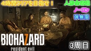 弾無限で無双！2時間23分でクリア『BIOHAZARD7(バイオハザード)』 グロVer [´･ω･`]ﾉ