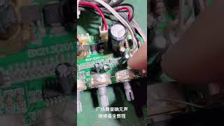 electronic repair  電子技術  功放板維修  電路板維修