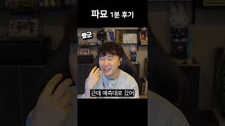 오컬트 영화 《파묘》 솔직 후기