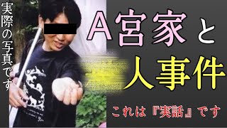 【リバイバルゆるトーク】悠くんと●人事件　不倫の５６４　A宮