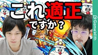 【モンスト】これ適正ですか？水ドラえもん4体は阿修羅適正！？ナウピロ＆しろが検証！【なうしろ】