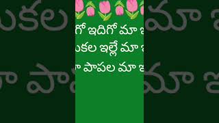 # ఇదిగో ఇదిగో మా ఇల్లు#telugu rhymes #lerning #telugu reading